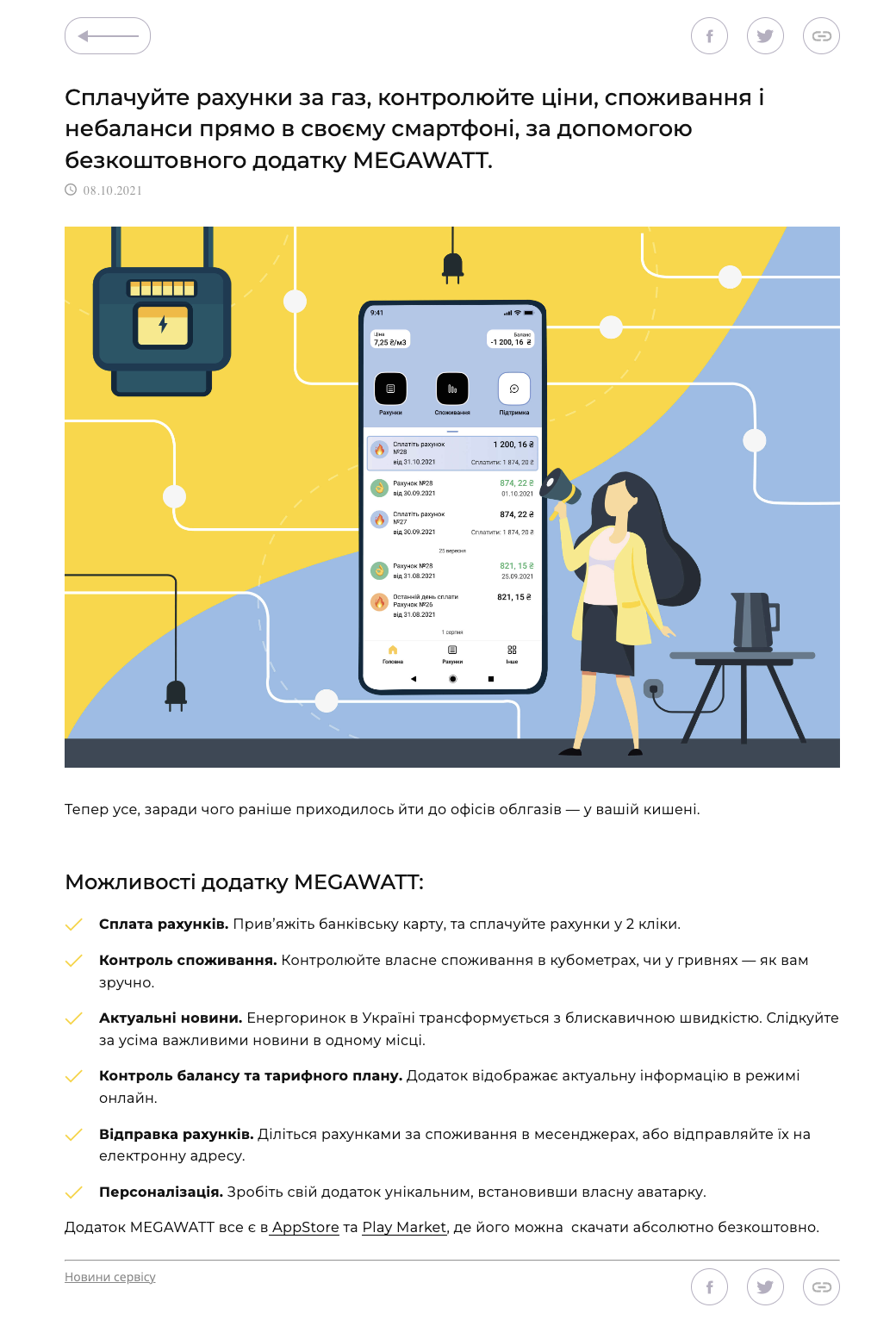 Блог Megawatt